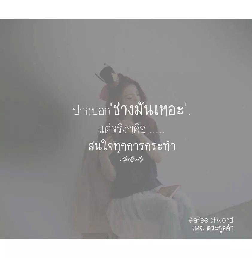 itfeelword's tweet photo. ช่างมันเหอะ. 
  #afeelofword http://t.co/rECgeeyVj2
