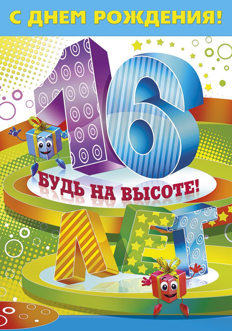 Открытки с 16 мальчик, виде сердечек новогодние