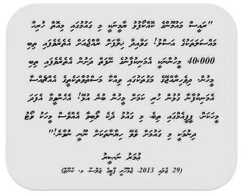 2013Oneday's tweet photo. Umaru ge mi vaahaka kolhu mi foto in thasavvaru vey dheh thoa! @Dhaley54 @sangoaru @Lucasjalyl @ujaasu @thuhthuna http://t.co/x5cONBrwCS