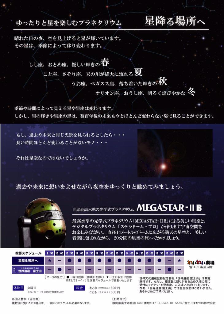 道の駅 富士川楽座 公式 フォトコンテスト開催中 5 8まで 吉野裕行プラネタリウム で登録なう 富士川楽座 で上映のプラネタリウム番組 星空のタイムマシン 最新作 星降る場所へ の感想をお寄せください 吉野さんがナレーターを務めてい