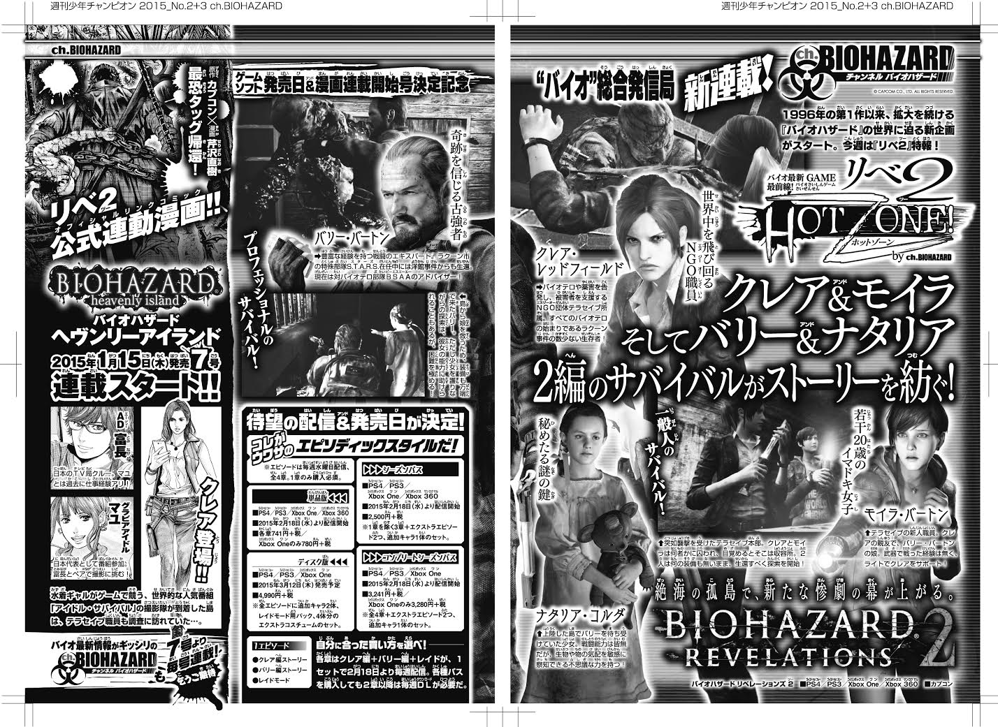 تويتر 芹沢 直樹 على تويتر ２０１５年１月１５日発売の週刊少年チャンピオンにて バイオハザード ヘヴンリーアイランド 連載スタート決定 リべレーションズ２からクレア レッドフィールドが漫画にゲスト参戦 拡散よろしく Http T Co Lvsyptigfs