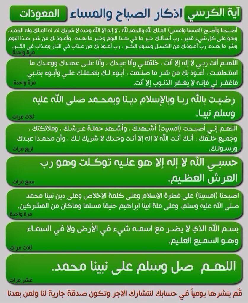 s1m4_'s tweet photo. "إن العبد ليأت�� يوم القيامة بسيئات أمثال الجبال فيجد لسانه قد هدمها من كثرة ذكر الله تعالى" ابن القيم

أذكار الصباح http://t.co/zCBz9OC472