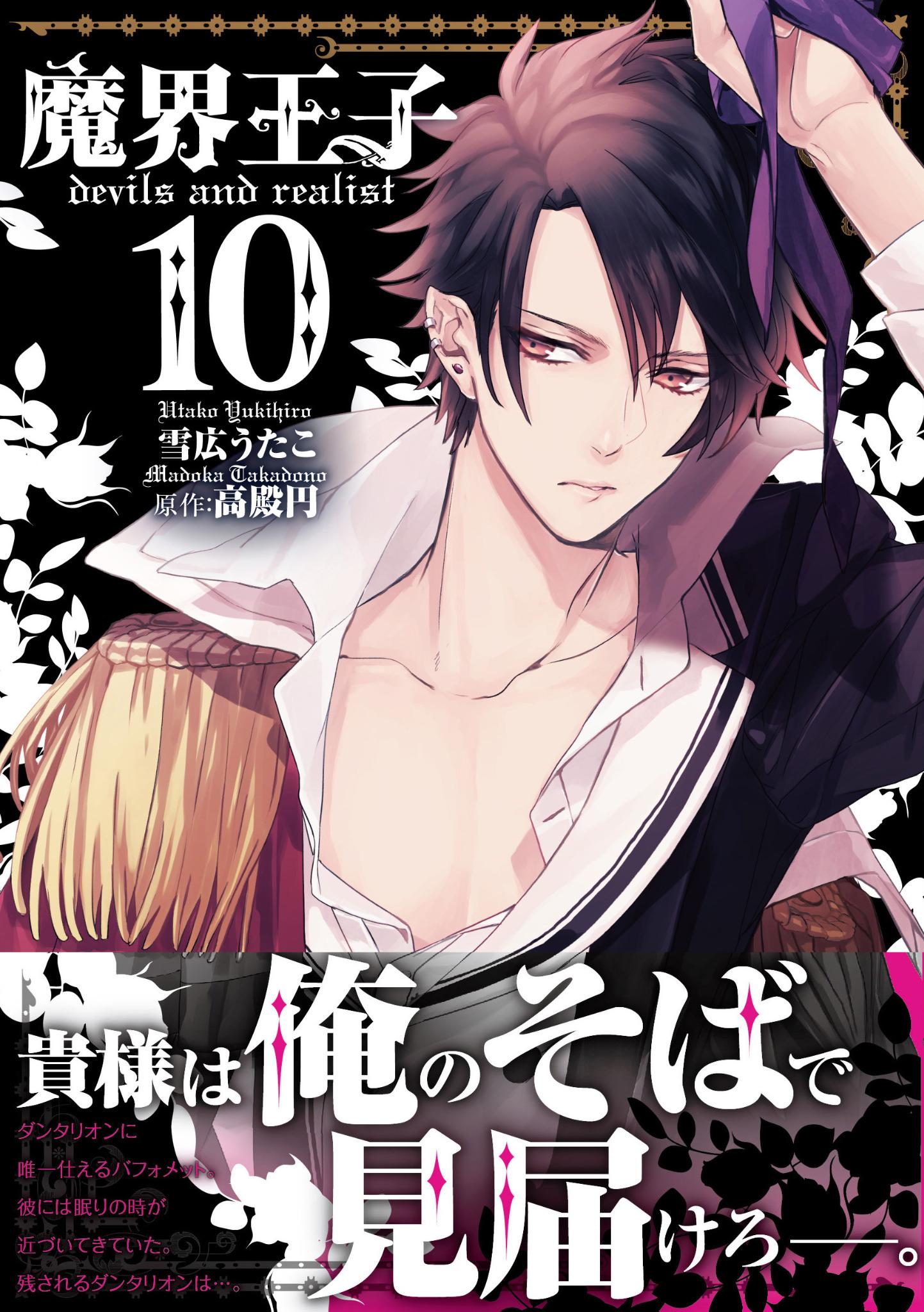 アニメ 魔界王子 公式アカウント Anime Makaiouji Twitter