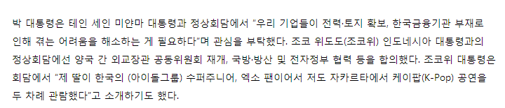 (NEWS) Joko Widodo (ประธานาธิบดีอินโดนีเซีย) เล่าว่าลูกสาวของเขาเป็นสาวก Kpop  และชื่นชอบเอ็กโซ cr:EXOXOXOID