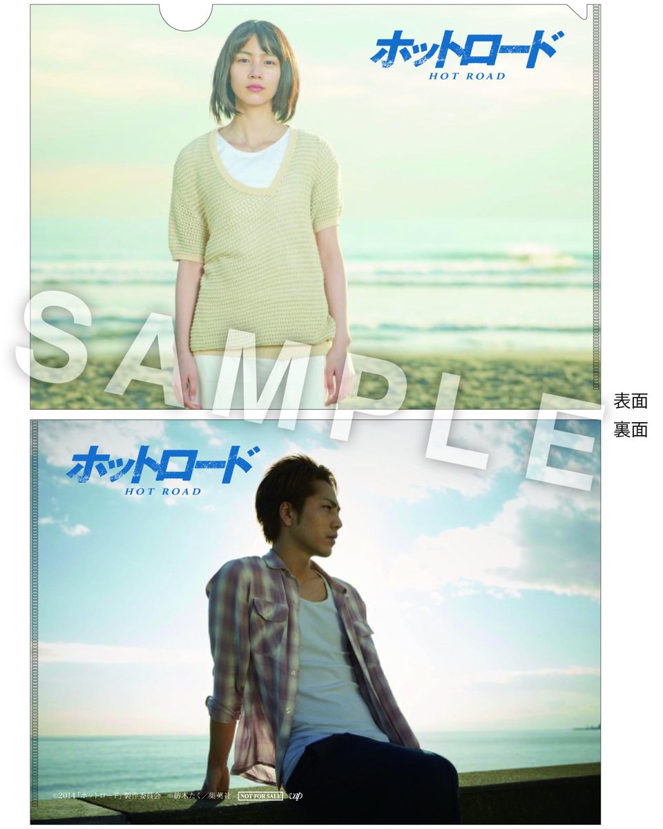 ホットロード 公式 Dvdオリジナル特典決定 Mu Moショップさんでご購入いただくと クリアファイル がついてきます ホットロード Http T Co Fpmtn22skv Http T Co U2r08mr6su ホットロード 公式 Dvdオリジナル特典決定 Mu Moショップさんでご購入いただくと クリアファイル がついてきます ホットロード Http T Co Fpmtn22skv Http T Co U2r08mr6su