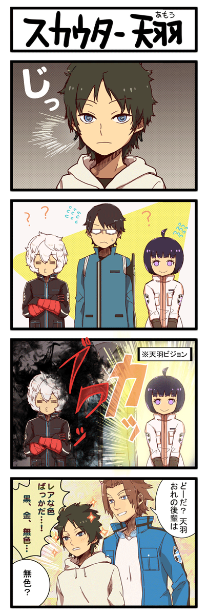 Sio 在 Twitter 上 天羽のseは トリオンの強さを色で識別できる能力 だと予想してみる漫画 三雲隊とエリートつき Http T Co W7smz5waql Twitter