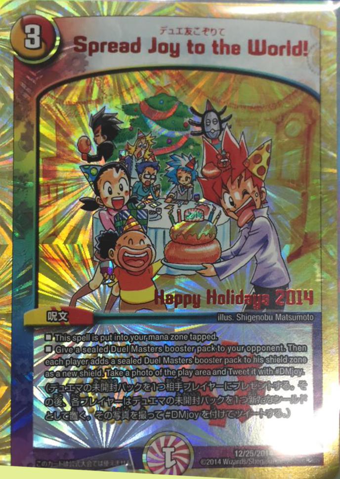 追跡付き Spread joy to the World 関係者 プロモ - デュエルマスターズ