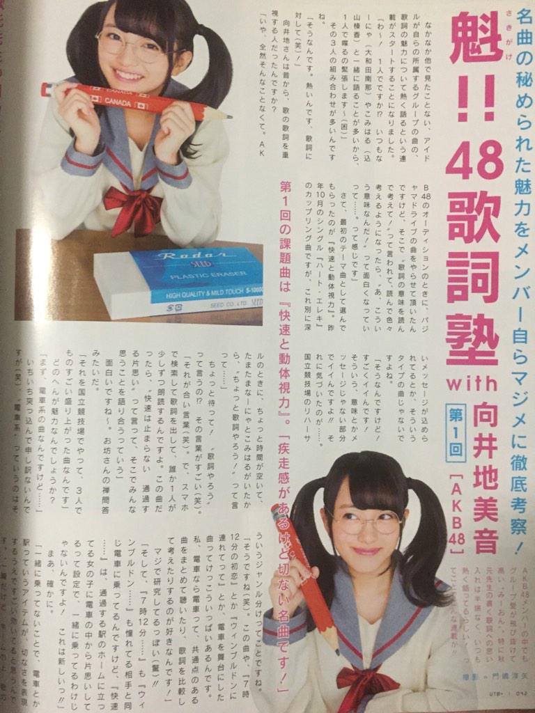 まっこぶ Twitterren 魁48歌詞塾with向井地美音 連載第1回目 快速と動体視力 Http T Co Rvm9okpzqm まっこぶ Twitterren 魁48歌詞塾with向井地美音 連載第1回目 快速と動体視力 Http T Co Rvm9okpzqm