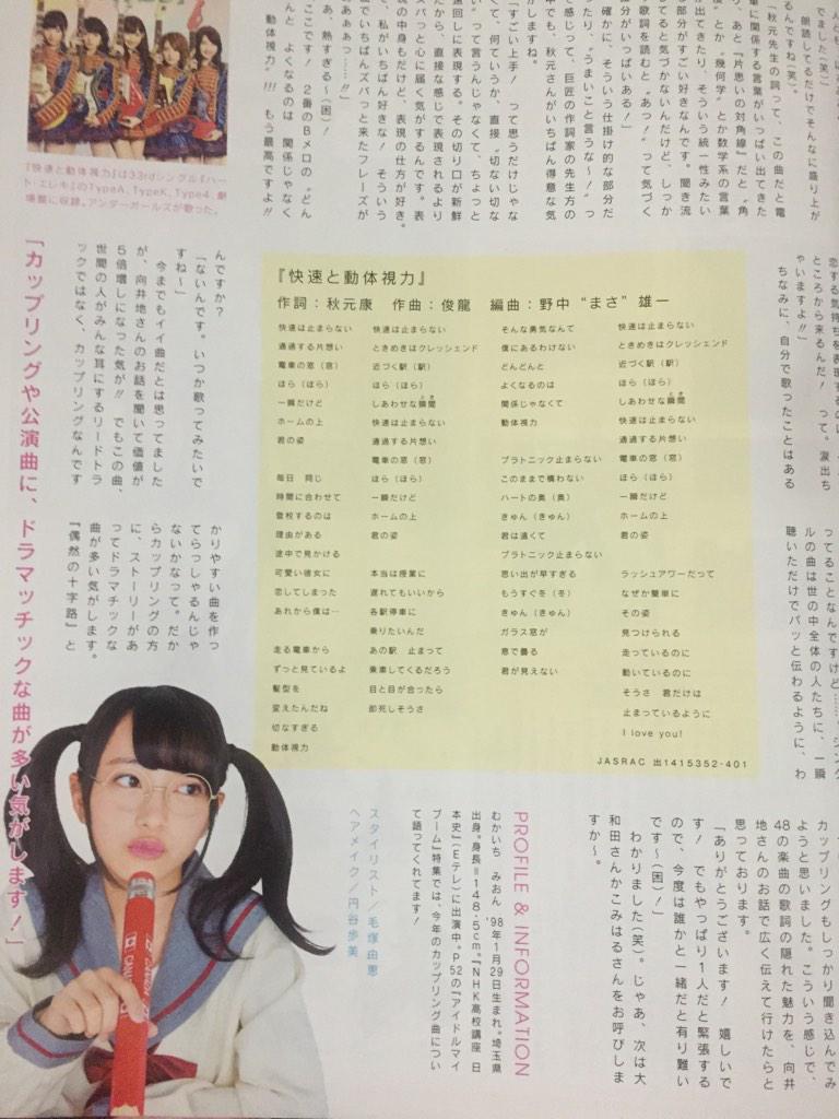 まっこぶ 魁48歌詞塾with向井地美音 連載第1回目 快速と動体視力 Http T Co Rvm9okpzqm まっこぶ 魁48歌詞塾with向井地美音 連載第1回目 快速と動体視力 Http T Co Rvm9okpzqm