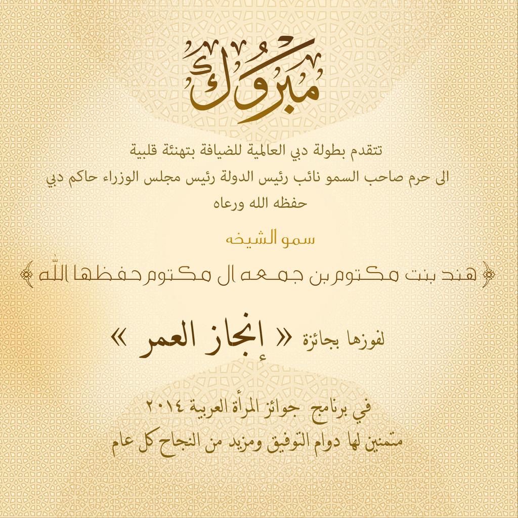 مبروك ل أم الشيوخ