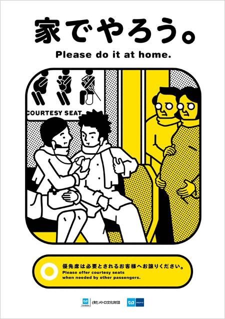 イケメン特権を許さない市民の会