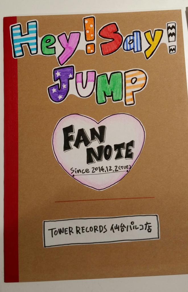 タワーレコード仙台パルコ店 V Twitter Hey Say Jump メッセージノート絶賛設置中 たくさんのjumpファンの皆様のメッセージ ほんと胸アツです v まだの方は是非ご来店お待ちしております Http T Co Olgkrfmksc タワーレコード仙台パルコ店 V Twitter Hey Say Jump メッセージノート絶賛設置中 たくさんのjumpファンの皆様のメッセージ ほんと胸アツです v まだの方は是非ご来店お待ちしております Http T Co Olgkrfmksc