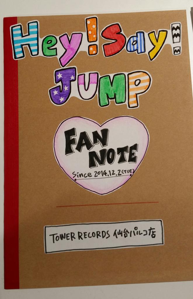 タワーレコード仙台パルコ店 V Twitter Hey Say Jump メッセージノート絶賛設置中 たくさんのjumpファンの皆様のメッセージ ほんと胸アツです ｖ まだの方は是非ご来店お待ちしております Http T Co Olgkrfmksc