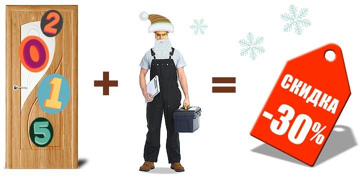 Открываем #двери в Новый год с 30% скидкой! #Саратов #интернетмагазин #скидки