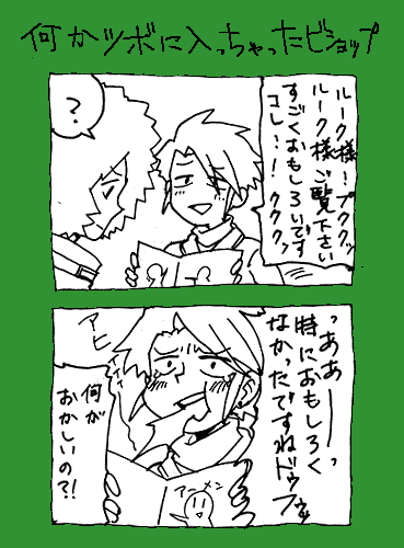 笑いのスイッチ入っちゃったビショップ 
