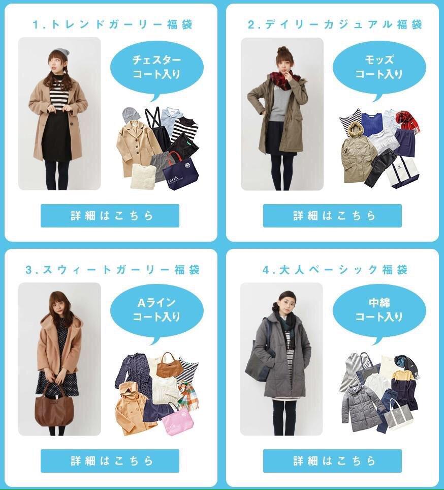 Tweet 2015年 福袋earth Music Ecologyアースミュージックアンド