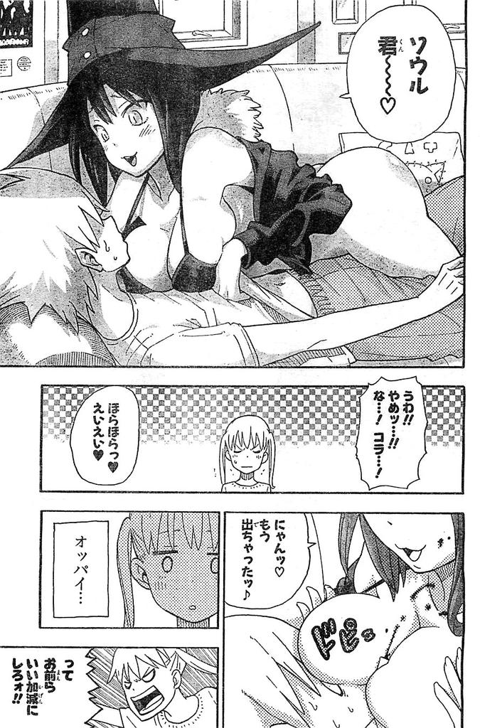 紅茶大伯爵 今日の漫画 ソウルイーター 掲載 ガンガン 完 武器になれる人と その職人を養成する死神武器職人専門学校 通称 死武専 世界の秩序を守り 鬼神 の狂気を断つために戦う少年少女のお話 だいたいライブ感で後半は画集 エロもあるよ 紅茶大伯爵 今日の漫画 ソウルイーター 掲載 ガンガン 完 武器になれる人と その職人を養成する死神武器職人専門学校 通称 死武専 世界の秩序を守り 鬼神 の狂気を断つために戦う少年少女のお話 だいたいライブ感で後半は画集 エロもあるよ