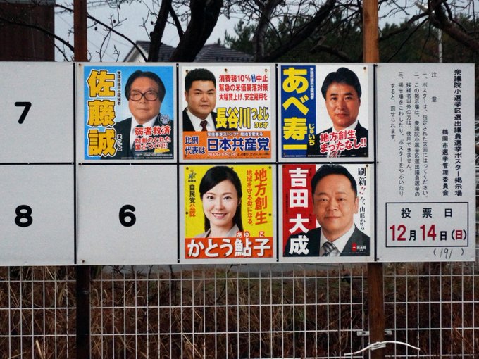 平成26年12月14日執行 第47回衆議院議員総選挙の #senkyoposter