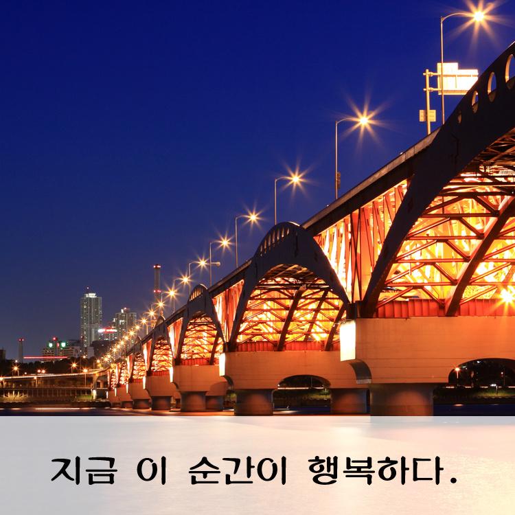 하루가 저물고 다시 또 새로운 하루가 찾아오고
오늘 하루도 행복한 하루 보내세요