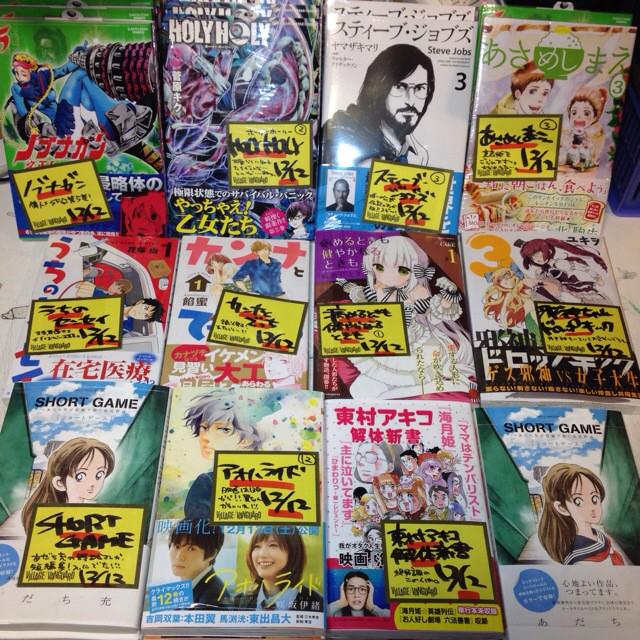 ヴィレッジヴァンガード高田馬場店 本日入荷の新刊こちら アオハライド あさめしまえ うちのセンセイ カンナとでっち Shortgame 邪神ちゃんドロップキック スティーブジョブズ ノブナガン 東村アキコ解体新書 Holyholy 病めるときも健やかなるときも ヴィレッジヴァンガード高田馬場店 本日入荷の新刊こちら アオハライド あさめしまえ うちのセンセイ カンナとでっち Shortgame 邪神ちゃんドロップキック スティーブジョブズ ノブナガン 東村アキコ解体新書 Holyholy 病めるときも健やかなるときも