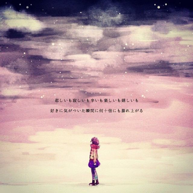 恋してます 悲しいも 寂しいも 辛いも 楽しいも 嬉しいも 好きに気がついた瞬間に何十倍にも膨れ上がる T Co Csrqk1wp1a Twitter
