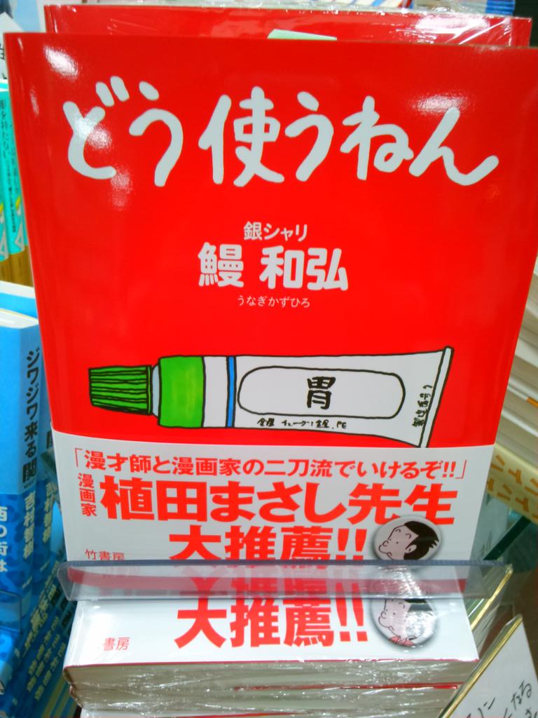 銀シャリ鰻は漫画がプロ級 乳首アートがおもしろすぎと話題に お笑いナビ