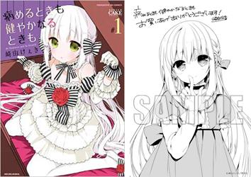Comiczin 入荷 コミック 特典付 人形に命を宿す血をもった少女 いばら その力で動き出した人形たちが紡ぐドールズストーリー開幕 崎由けぇき先生 病めるときも 健やかなるときも 1巻 Http T Co 9ng6po6h Http T Co Djr5tj6obm