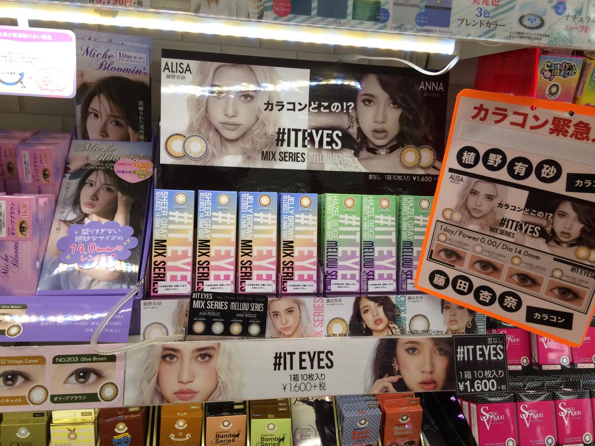 It Eyes 九州のドン キホーテでは次の店舗で購入できます 久留米店 小倉店 黒崎店 中洲店 箱崎店 福岡空港南店 西新店 飯塚店 佐賀店 浜町店 佐世保店 時津店 大分店 宮崎店 鹿児島宇宿店 上熊本店 Iteyes 植野有砂 藤田杏奈 Http T