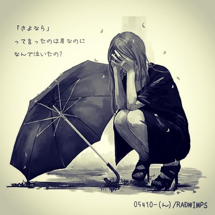 RADWIMPSbot0's tweet photo. 「さよなら」

って言ったのは君なのに

なんで泣いたの?

【05410-(ん)】

#RADWIMPS好きな人RT http://t.co/BhbzSjlEuP