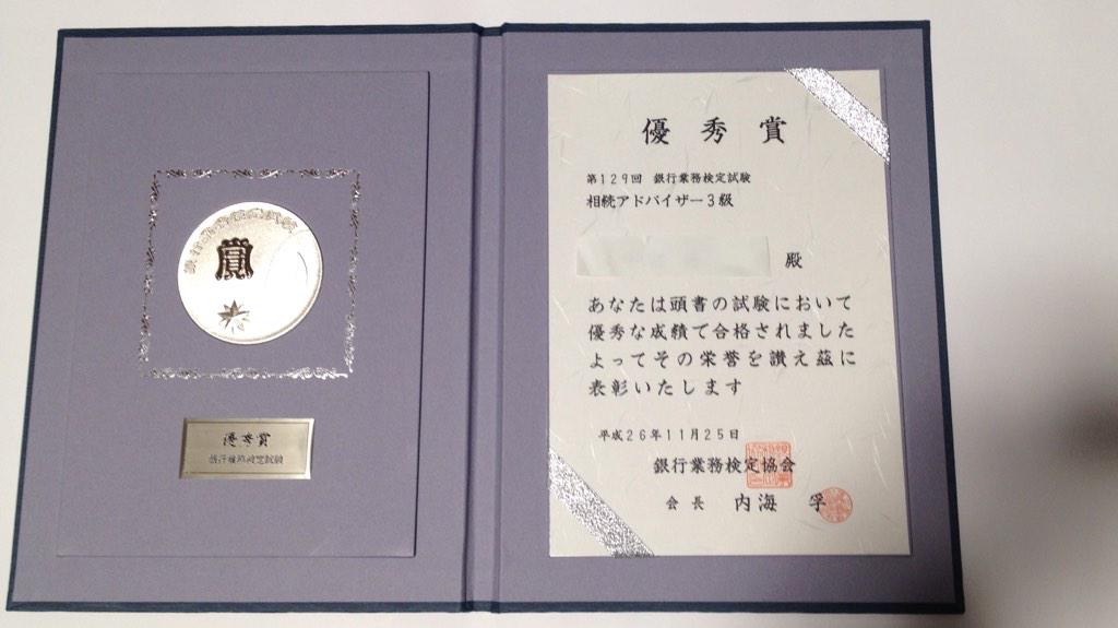スカイブルー 帰宅したら銀行業務検定試験の個人賞の表彰状とメダルが届いてたあ 試験結果 上位成績者に贈られるんだと 表彰状なんて社会人になって初めて 来年3月の検定試験も メダル目指して頑張る Http T Co A3mpqljsh8 スカイブルー 帰宅したら銀行業務検定試験の個人賞の表彰状とメダルが届いてたあ 試験結果 上位成績者に贈られるんだと 表彰状なんて社会人になって初めて 来年3月の検定試験も メダル目指して頑張る Http T Co A3mpqljsh8