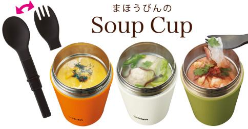 Amazon Jp アマゾン On Twitter 12 14のタイムセール タイガー魔法瓶のスープカップがお買い得 各色30個限定ですのでお早めに Pc Http T Co Fpigg5fyuz スマホ 携帯 Http T Co O9iycju3ff Http T Co 7uaynxr8od