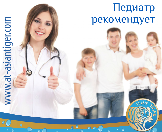 #вода@at_asiantiger  

ПЕДИАТР РЕКОМЕНДУЕТ

Врачи-педиатры советуют