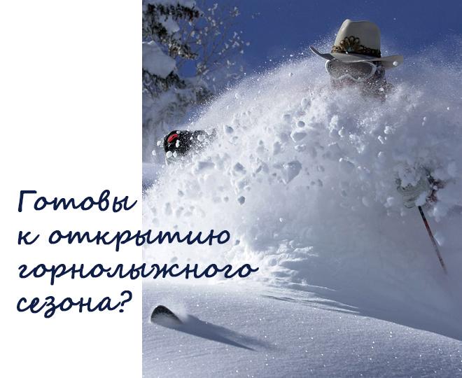 ЛЕГКИЙ СНЕГ ИЛИ ЧТО ТАКОЕ  CHAMPAGNE POWDER 

Термин "Champagne powder" описывае