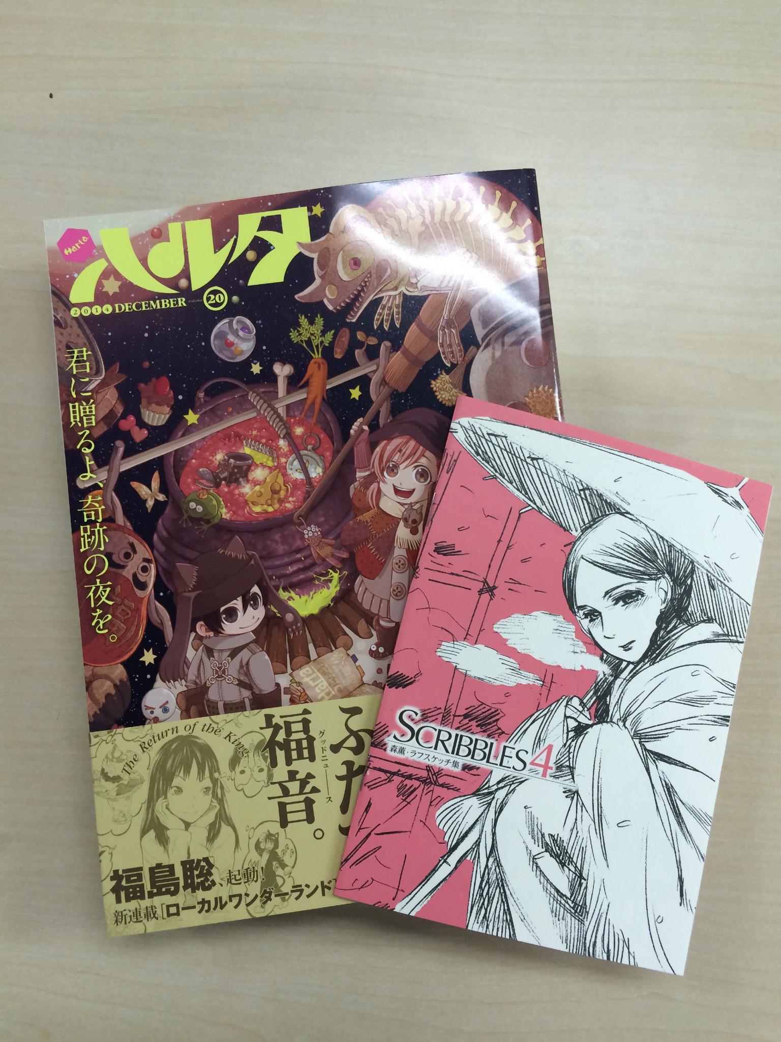 ハルタ そしてそして 忘れちゃいけない綴じ込み付録 森薫ラフスケッチ集 Scribbles4 がついてきます 森さんが描きためた メイドに和服美人にメガネに女子高生 あとエナメル全身タイツ 森さんのコメントもお楽しみ頂けます