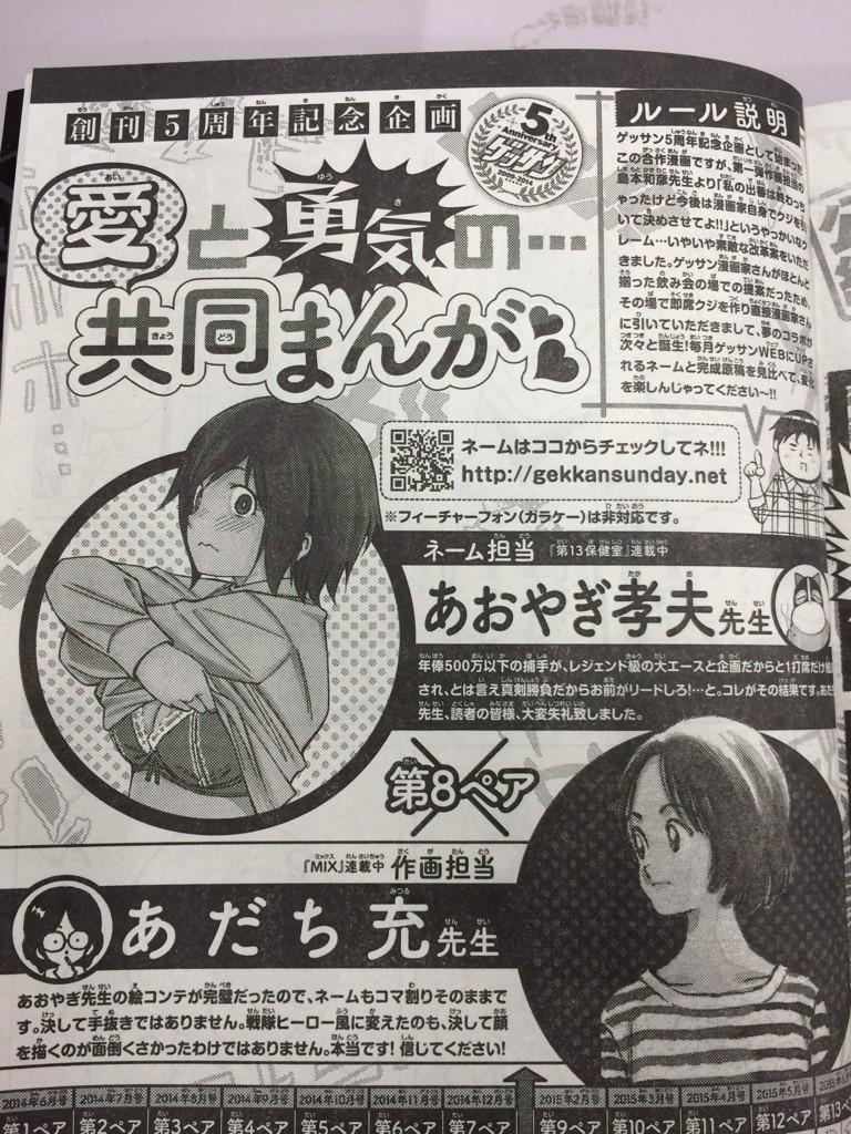 ゲッサン編集部 あだち充が短編で紡ぐ高校野球の作品集 ショートゲーム が Mix 最新6巻と同時発売 さらにゲッサン1月号では描き下ろしアナザーカバー付録 ネーム あおやぎ孝夫 作画 あだち充の激レア合作漫画も掲載 必見です Http T Co F3w4rzouky