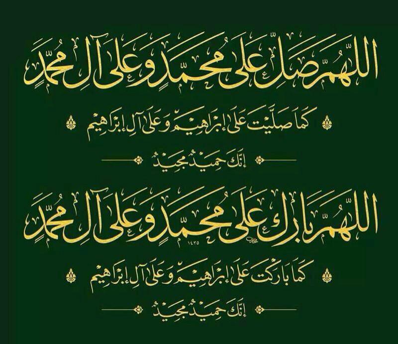 rashedzahrany's tweet photo. ﷽:
 " إنّ اللهَ وملائكتَهُ يُصَـلُّونَ على النبي يا أيها الذين آمنوا صَلُّوا عليه وسلِّمُوا تسليما " http://t.co/gVvRyS6TBH