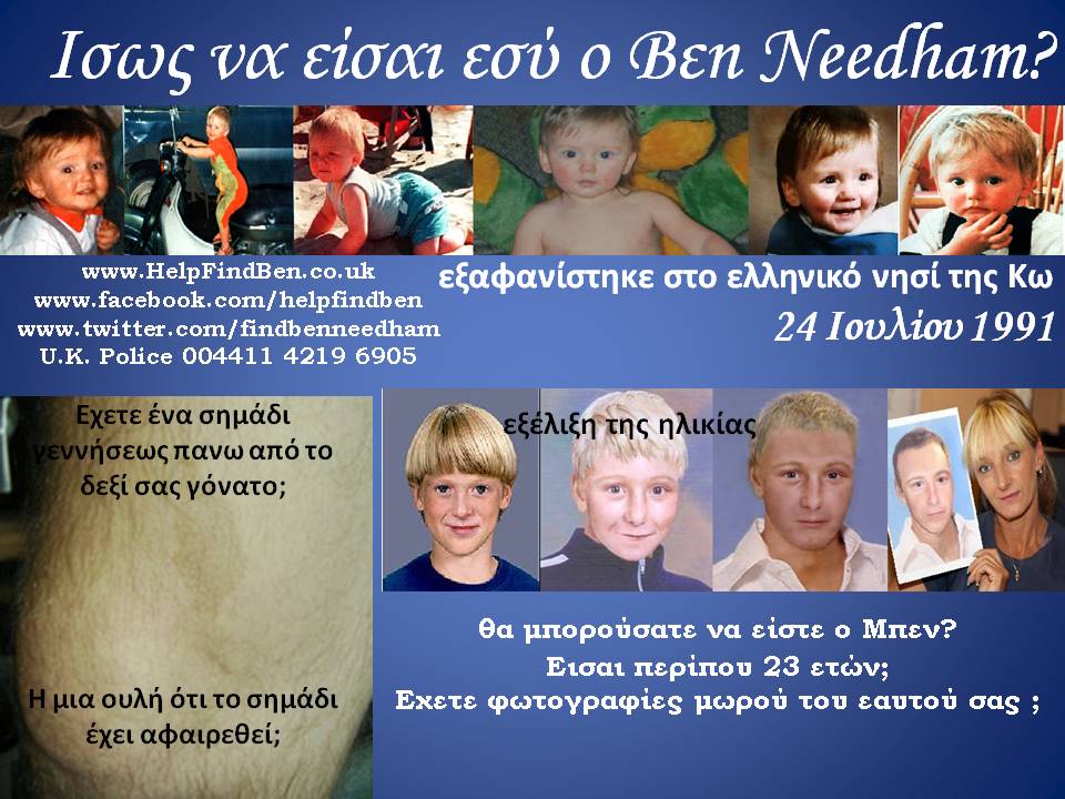 FindBenNeedham's tweet photo. @ukingreece
please RT for #Missing #BenNeedham #Missing1991
#Greece #Larisa #kos #Farsala http://t.co/0R7ohgNPgx