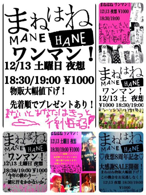 まねはね (@manehane) / X
