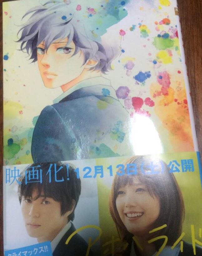 1614Cn's tweet photo. アオハライド12巻買ってきた〜♪
まじでやばい💕キュン死寸前(　˙-˙　)
洸イケメンすぎ🙈🙈🙈🙈
あーもーやばいて！何回読んでもキュンキュンする、こんな青春したいて〜😭😭
日曜日は映画いくし！アオハライド大好き♡ http://t.co/O8FdhJ1Ai1