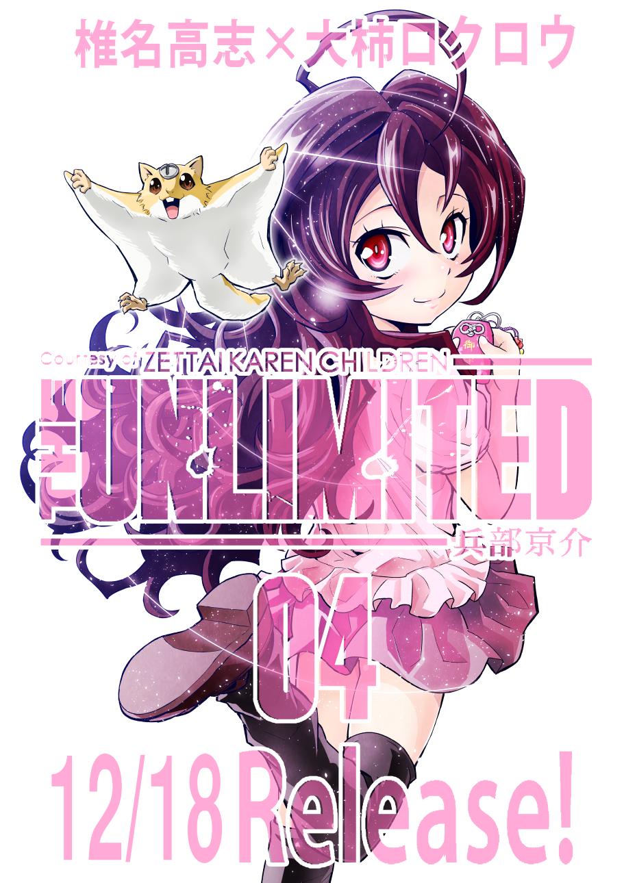 大柿ロクロウ アクダマドライブ クレイジーフードトラック No Twitter 宣伝 The Unlimited 兵部京介 コミックス第４巻 １２月１８日に解き放たれます 表紙はユウギリ 桃太郎 椎名高志先生特別描き下ろしマンガも収録 よろしくお願いしまーす Http T Co