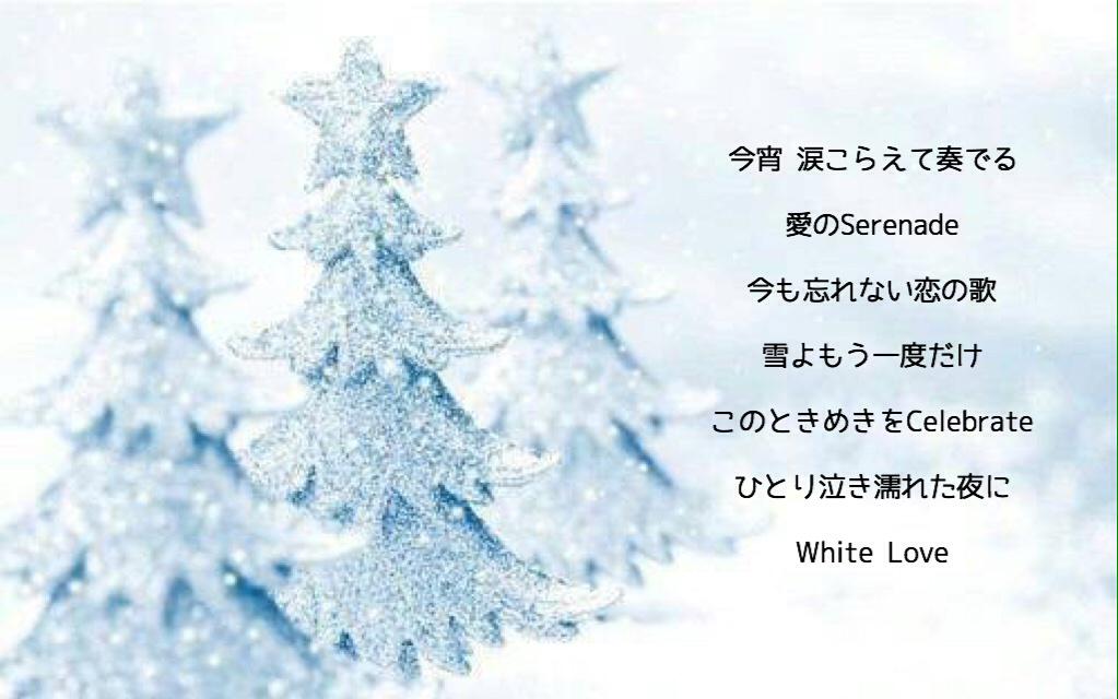 歌詞 ポエム画 No Twitter 白い恋人達 桑田佳祐 桑田佳祐 Http T Co Cneffjfzw6