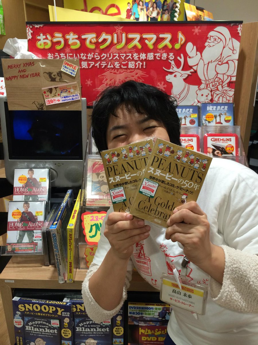 タワーレコード渋谷店 スヌーピー 寒い日の過ごし方 この本 をあったかいベッドに寝転がりながら読んでみませんか 厳選した名作コミックと作者自身の解説で ピーナッツ の歴史をたどる一冊 スヌーピー グッズと一緒に是非この本も手に入れて下さい タワーレコード渋谷店 スヌーピー 寒い日の過ごし方 この本 をあったかいベッドに寝転がりながら読んでみませんか 厳選した名作コミックと作者自身の解説で ピーナッツ の歴史をたどる一冊 スヌーピー グッズと一緒に是非この本も手に入れて下さい