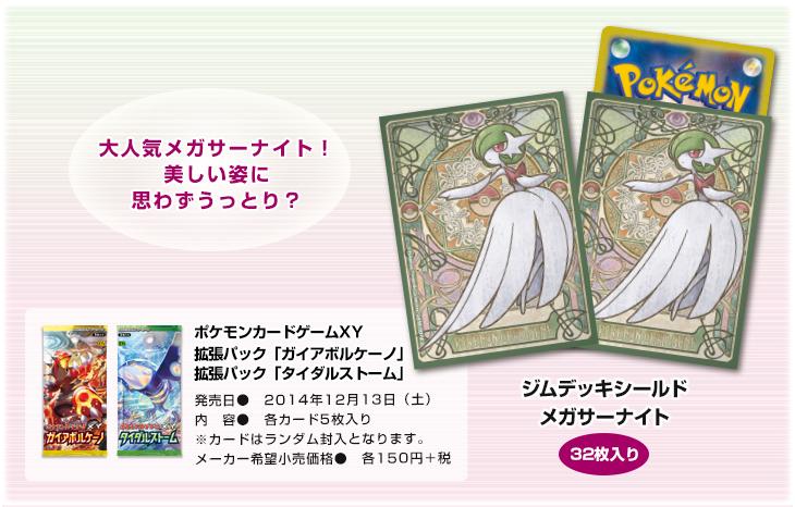 カードショップアサリ店長まほん Twitterissa ポケモンtcg ガイアボルケーノ タイダルストーム 明日発売です メガサーナイトスリーブキャンペーン若干数ございますので 無くなる前にいかがでしょうか にしてもオーラパないわ このスリーブ Http T Co Bk1ncjvxl6