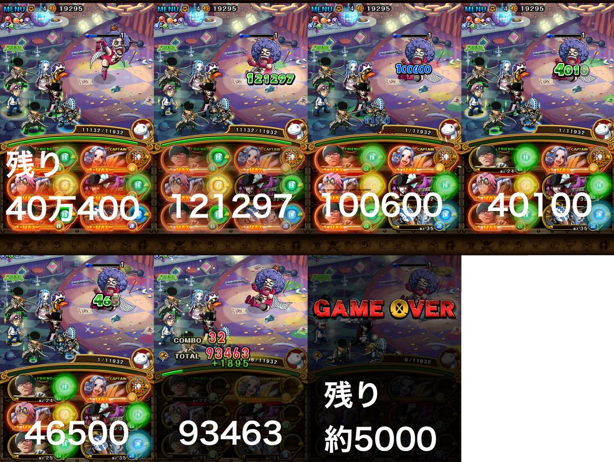 トレクル攻略 Gamewith イワンコフvs耐久パ 白ひげもダメージ不確定な暴走チョッパーもいないパーティで あと約5000ダメージほど足りず負けてしまいました ﾟ ノd ﾟ 攻撃仕掛ける前にあと少し削れていれば トレクル Http T Co P9ygenibqq