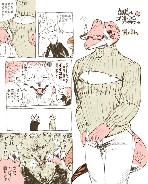 ながべ Na Twitteru 胸開きニットに乗り遅れる 部長はオネエ漫画 Http T Co Qbo17vdpop