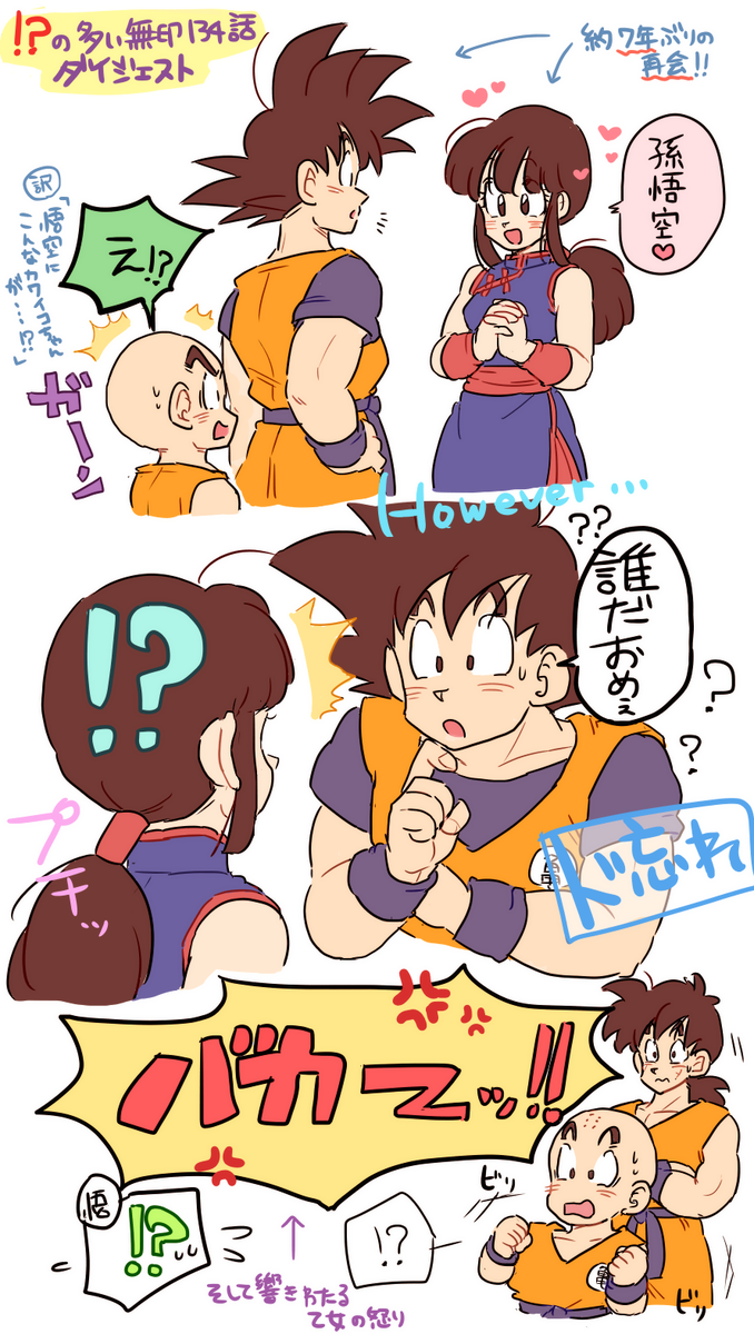 Tweet ドラゴンボール 孫悟空 チチのカップリングイラストまとめ 悟チチ Naver まとめ