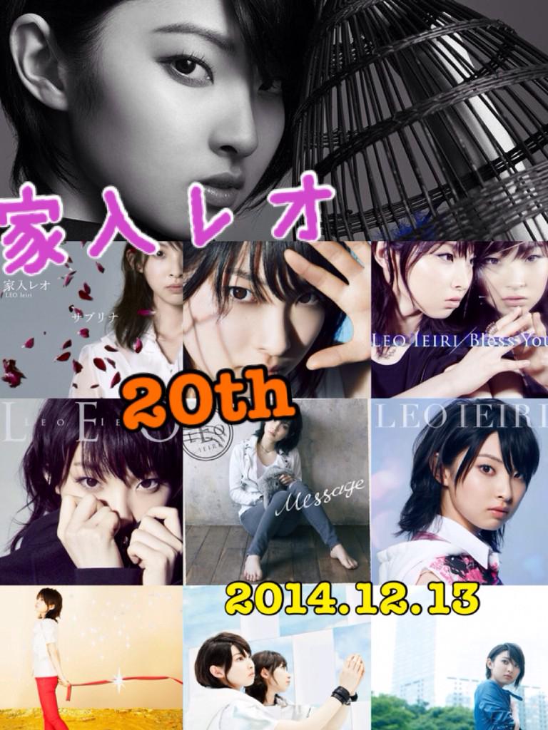 家入レオbirthday