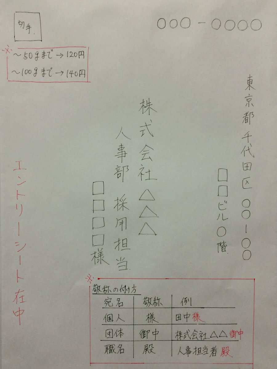 バイト 派遣情報 履歴書 Es 封筒の書き方例 履歴書 Esを郵送する際には 封筒の宛名等はこのように書きましょう また 雨 折れ曲がり対策に 書類は クリアファイル に入れて郵送しましょう Http T Co Okv1yp3umk