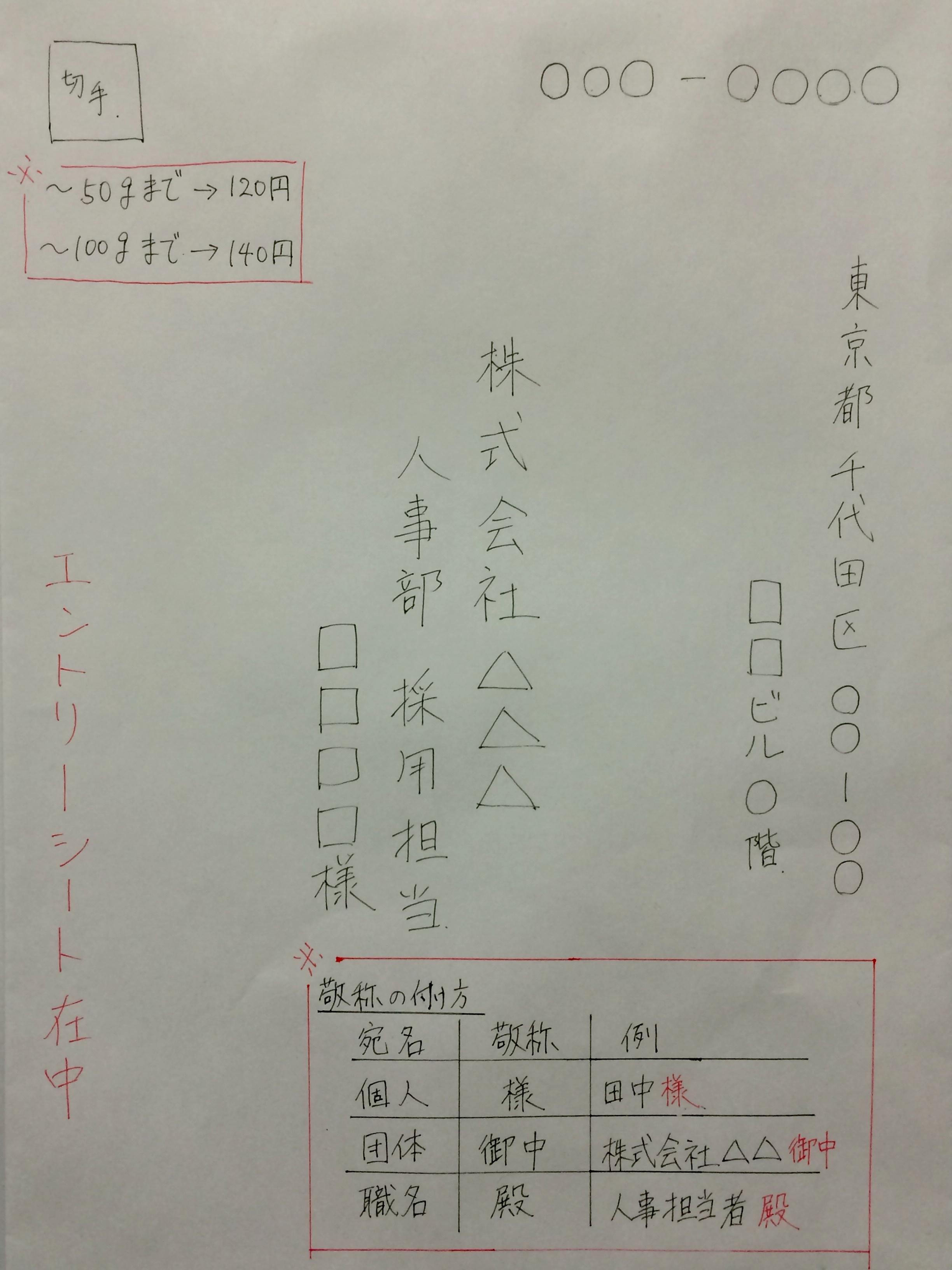 バイト 派遣情報 Di Twitter 履歴書 Es 封筒の書き方例 履歴書 Esを郵送する際には 封筒の宛名等はこのように書きましょう また 雨 折れ曲がり対策に 書類は クリアファイル に入れて郵送しましょう Http T Co Okv1yp3umk Twitter