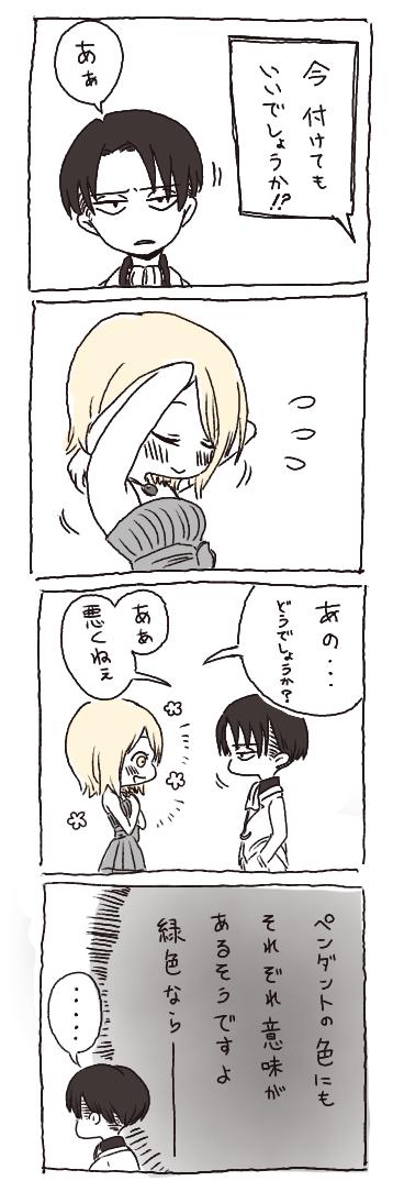 遅くなりましたけど
#ペトラ生誕祭2014 
もしもペンダントが兵長からのプレゼントだったら…
「君は僕の癒しです」 